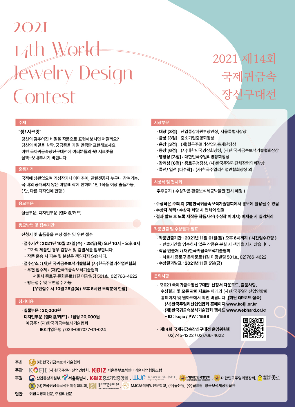 2021_14th_World_Jewelry_Design_Contest.jpg