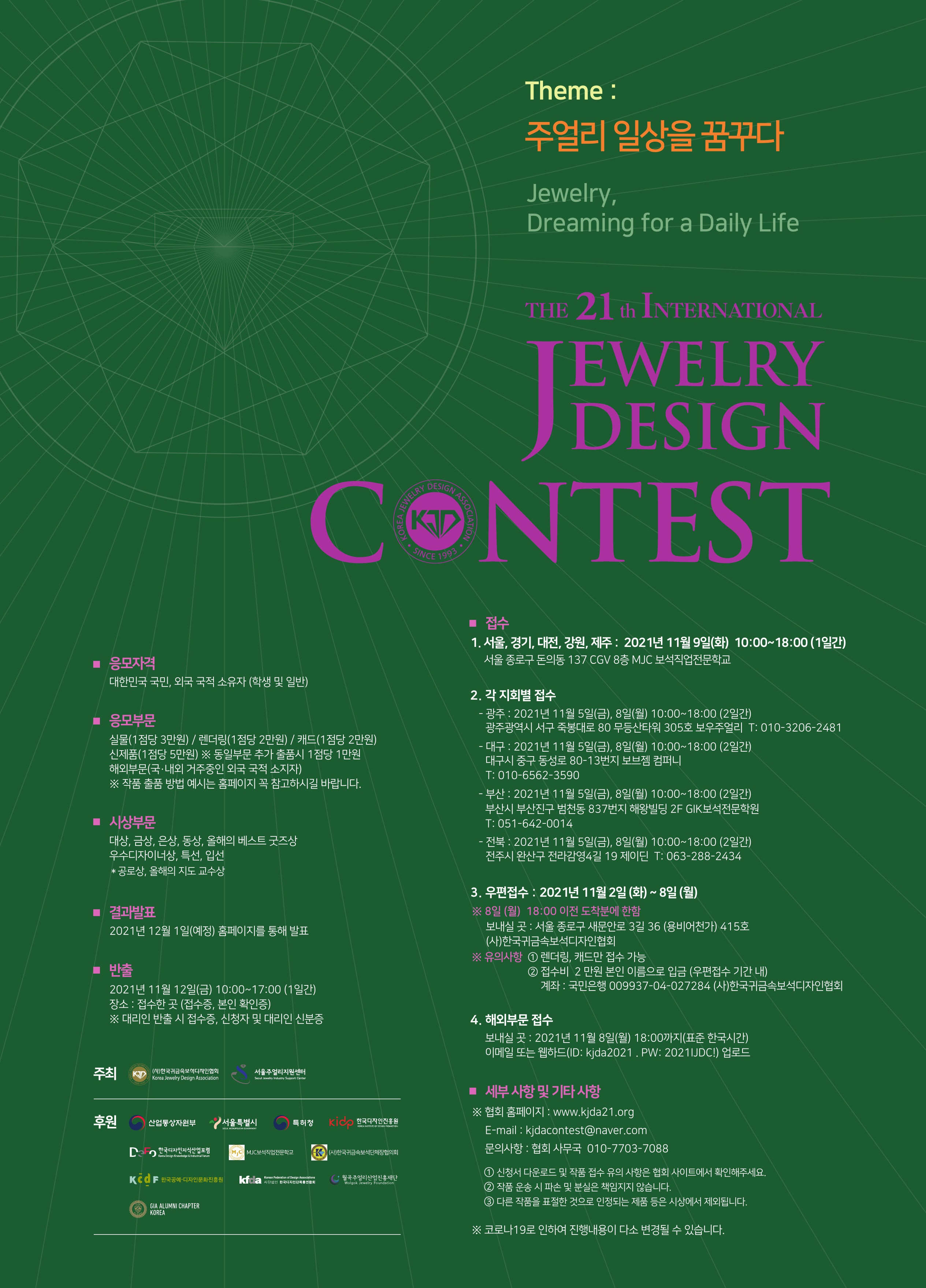 2021_Jewelry_Design_Contest.jpg