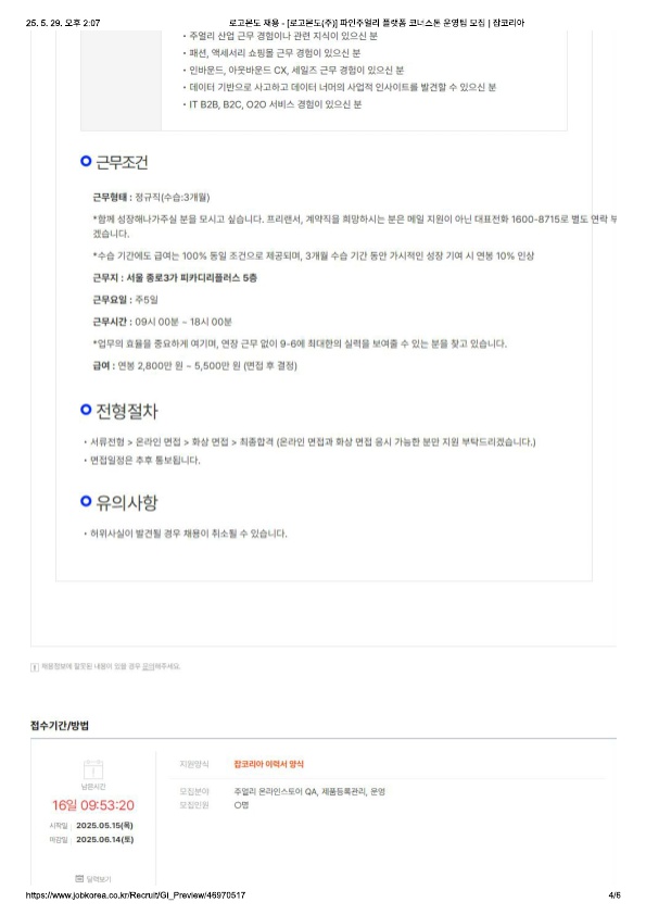 로고몬도 채용 - [로고몬도(주)] 파인주얼리 플랫폼 코너스톤 운영팀 모집 _ 잡코리아_3.jpg